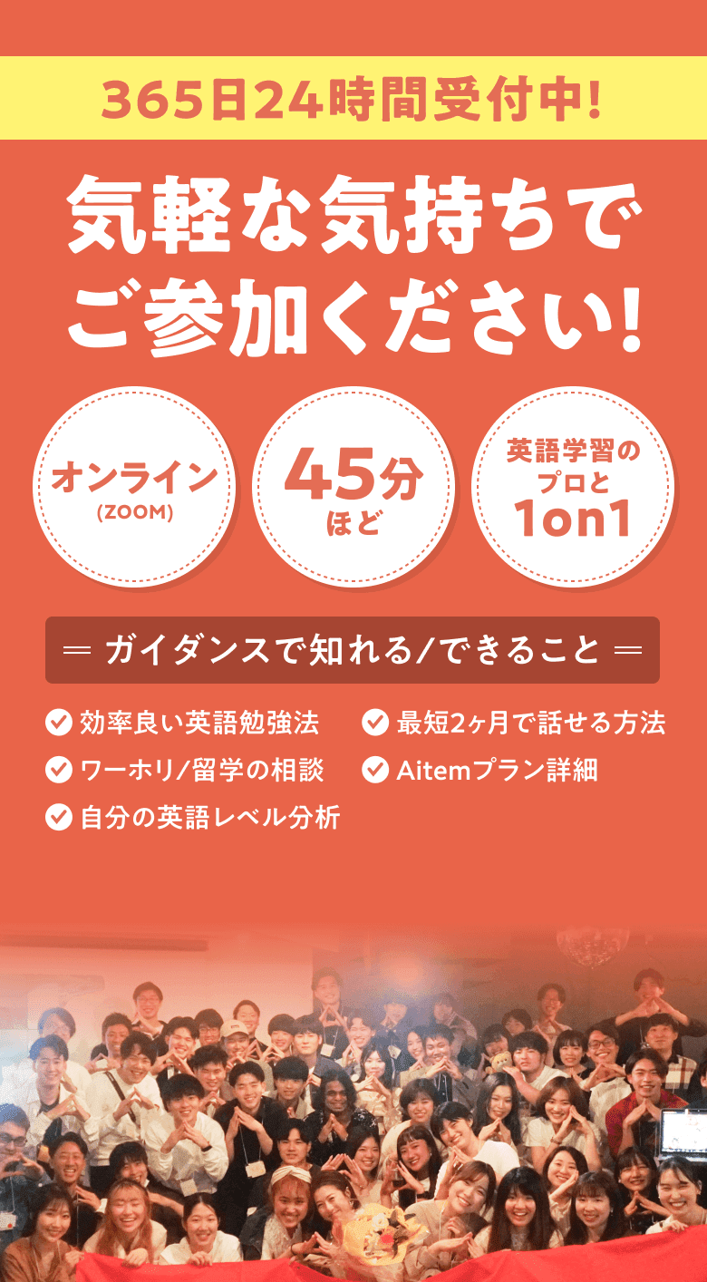 365日24時間受付中！気軽な気持ちでご参加ください！