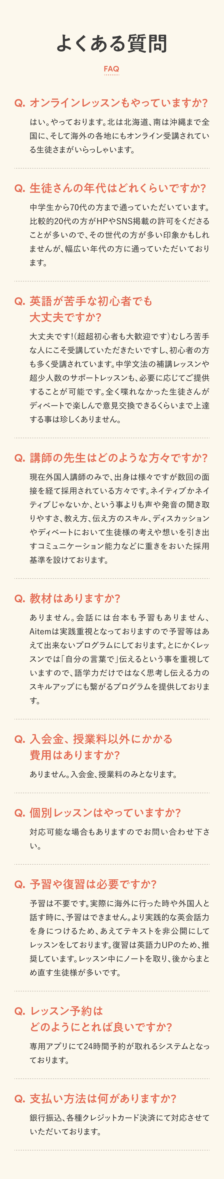 よくある質問