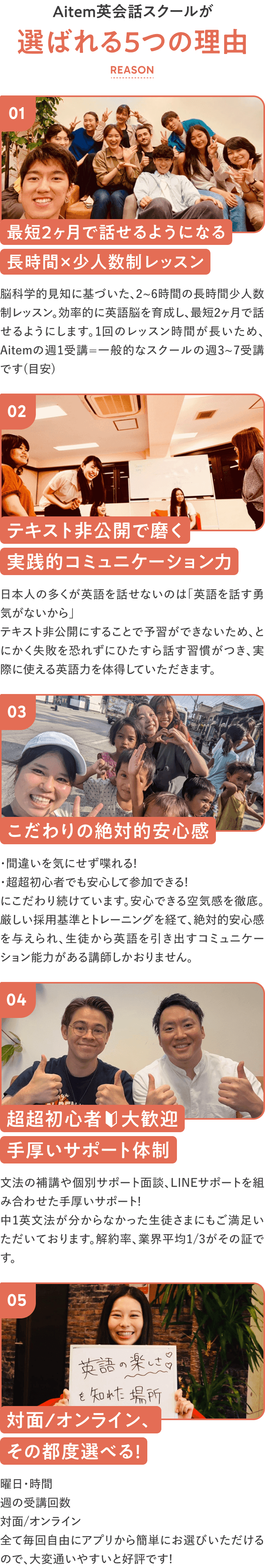 Aitem英会話スクールが選ばれる5つの理由