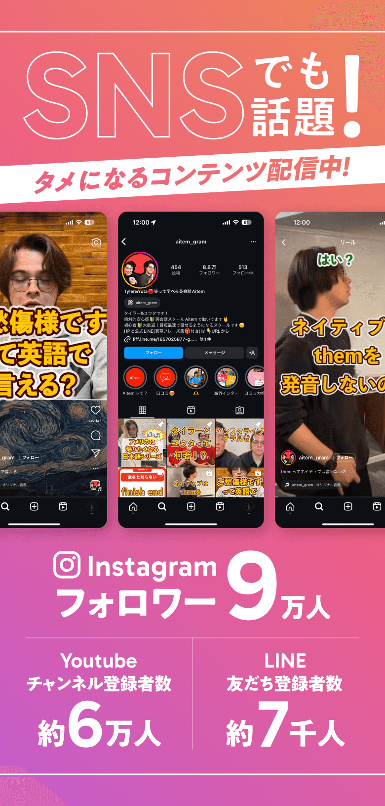 SNSでも話題!タメになるコンテンツ配信中!