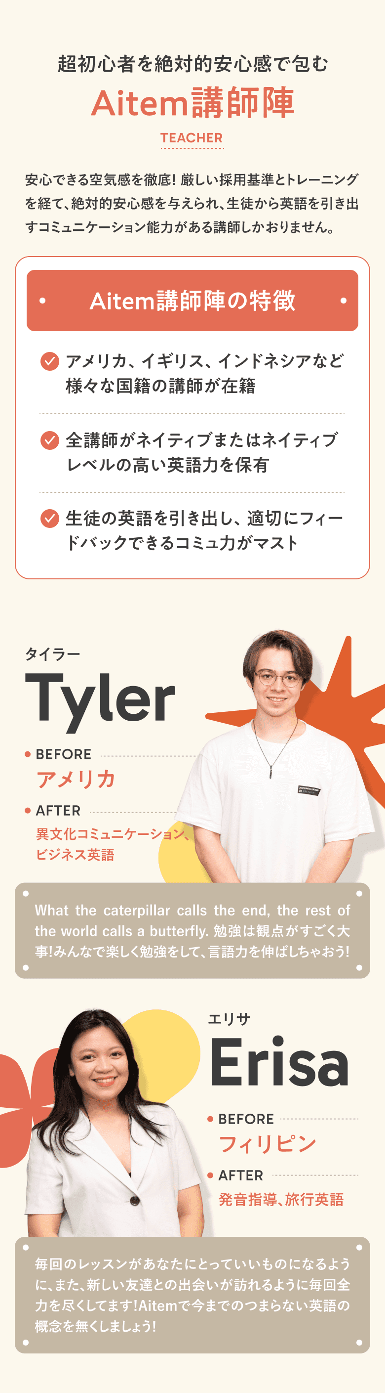 超初心者を絶対的安心感で包むAitem講師陣